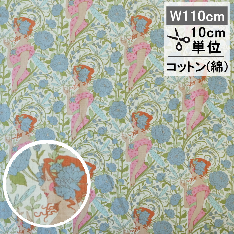 Aubery（オーブリー）　ブルー　10cm単位