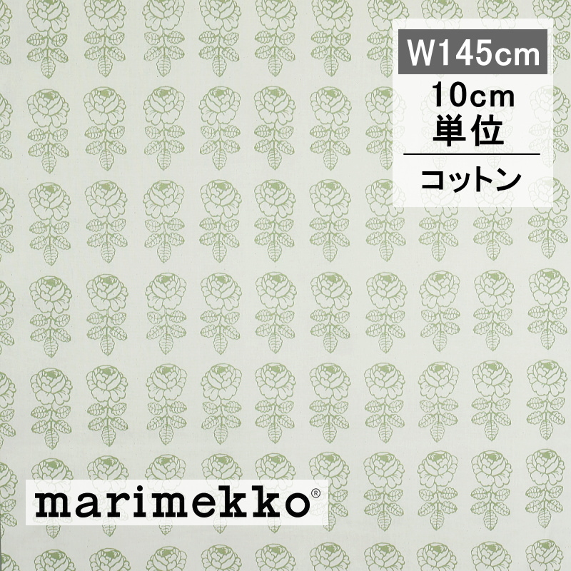 VIHKIRUUSU（ヴィヒキルース） ライトグリーン(161)　10cm単位