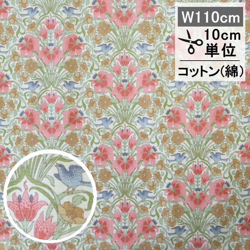 Songbird（ソングバード）　コーラル　10cm単位