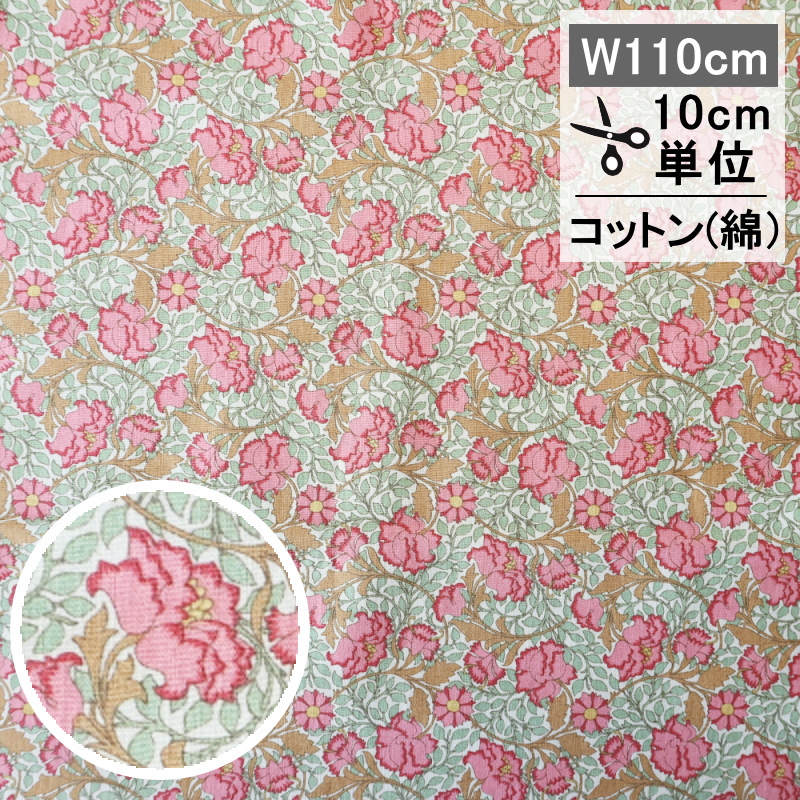 Flora（フローラ）　コーラル　10cm単位