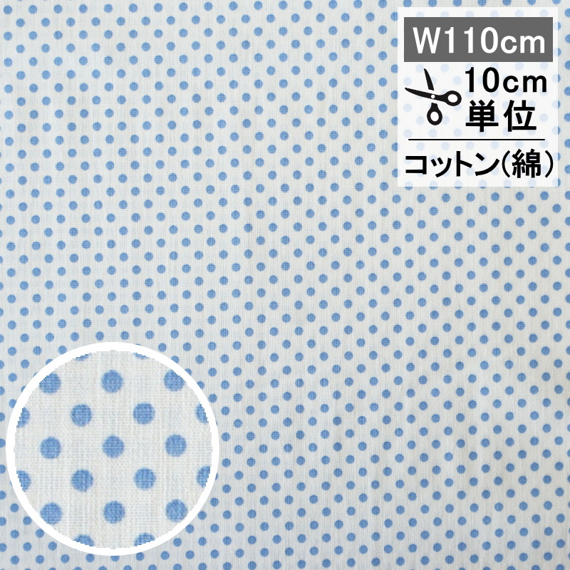 ドロシー　スカイ　10cm単位