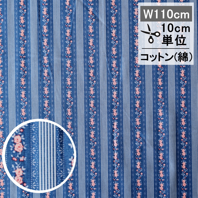 クララメイ　ナイトブルー　10cm単位