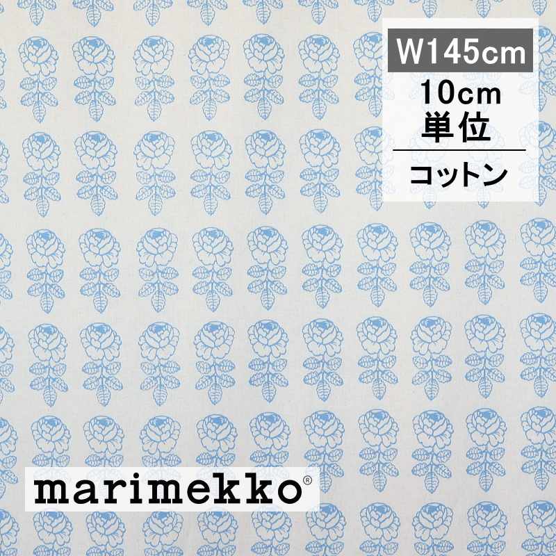 VIHKIRUUSU（ヴィヒキルース） ライトブルー(150)　10cm単位