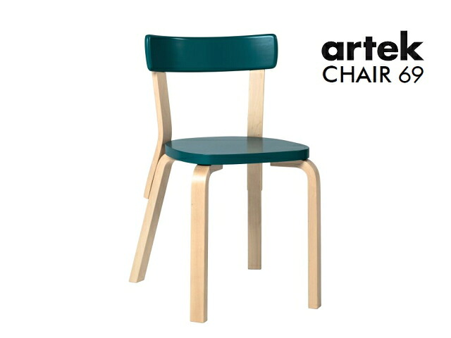 チェア69　ペトロール　Chair69