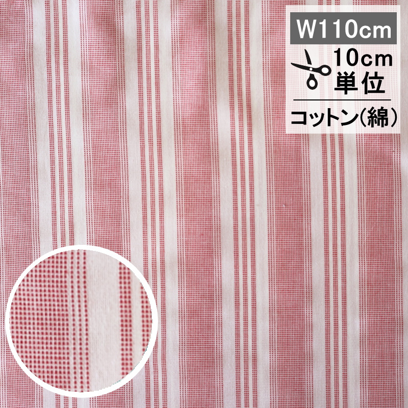 Shortcake Stripe（ショートケーキストライプ）　レッド　 刺繍（織）生地