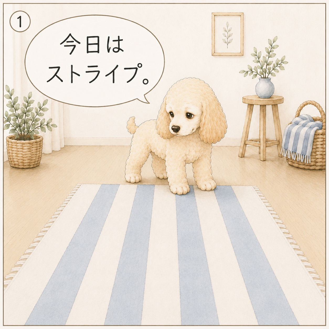 エルの柄さんぽ Vol.02 まっすぐ歩きたい 1コマ目