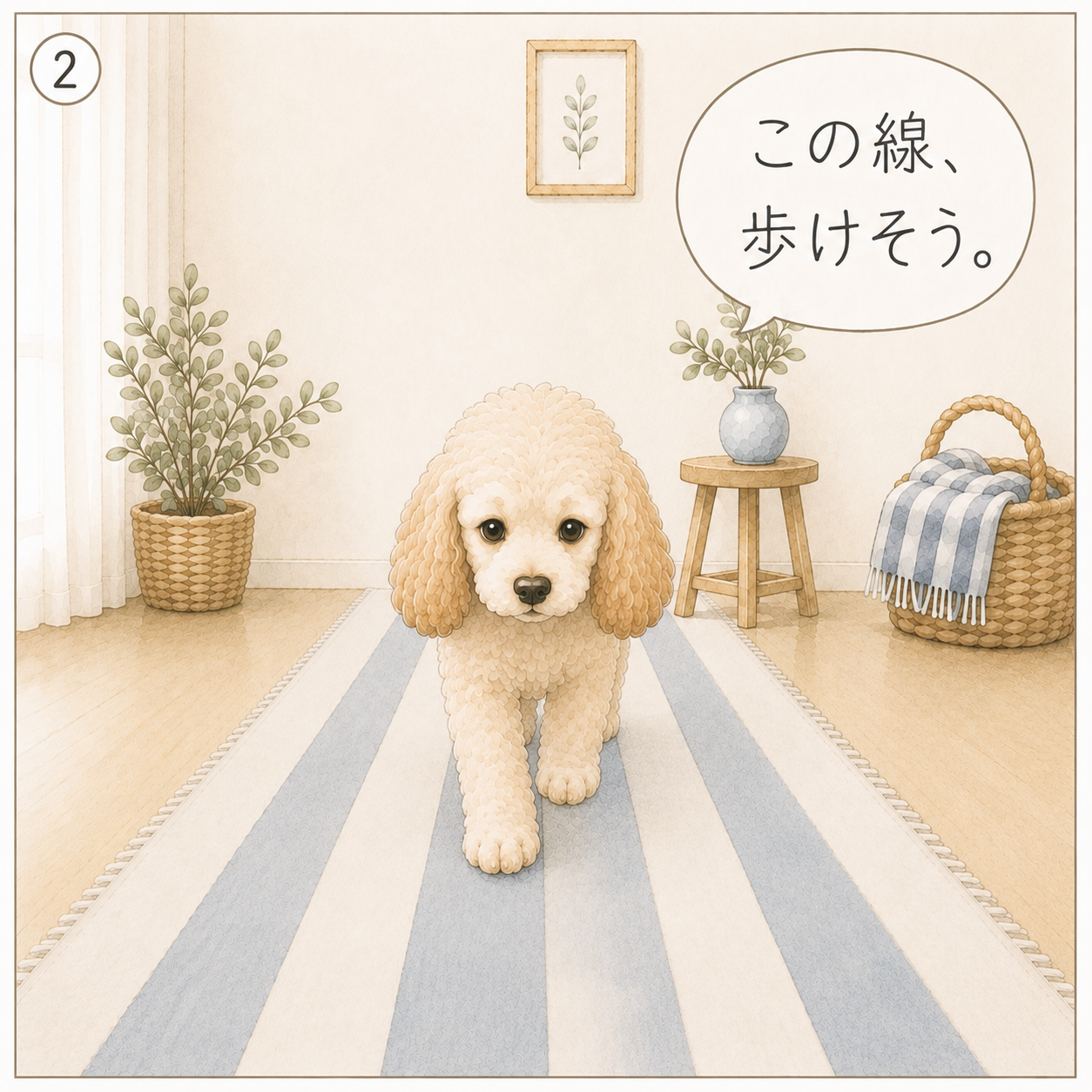 エルの柄さんぽ Vol.02 まっすぐ歩きたい 2コマ目