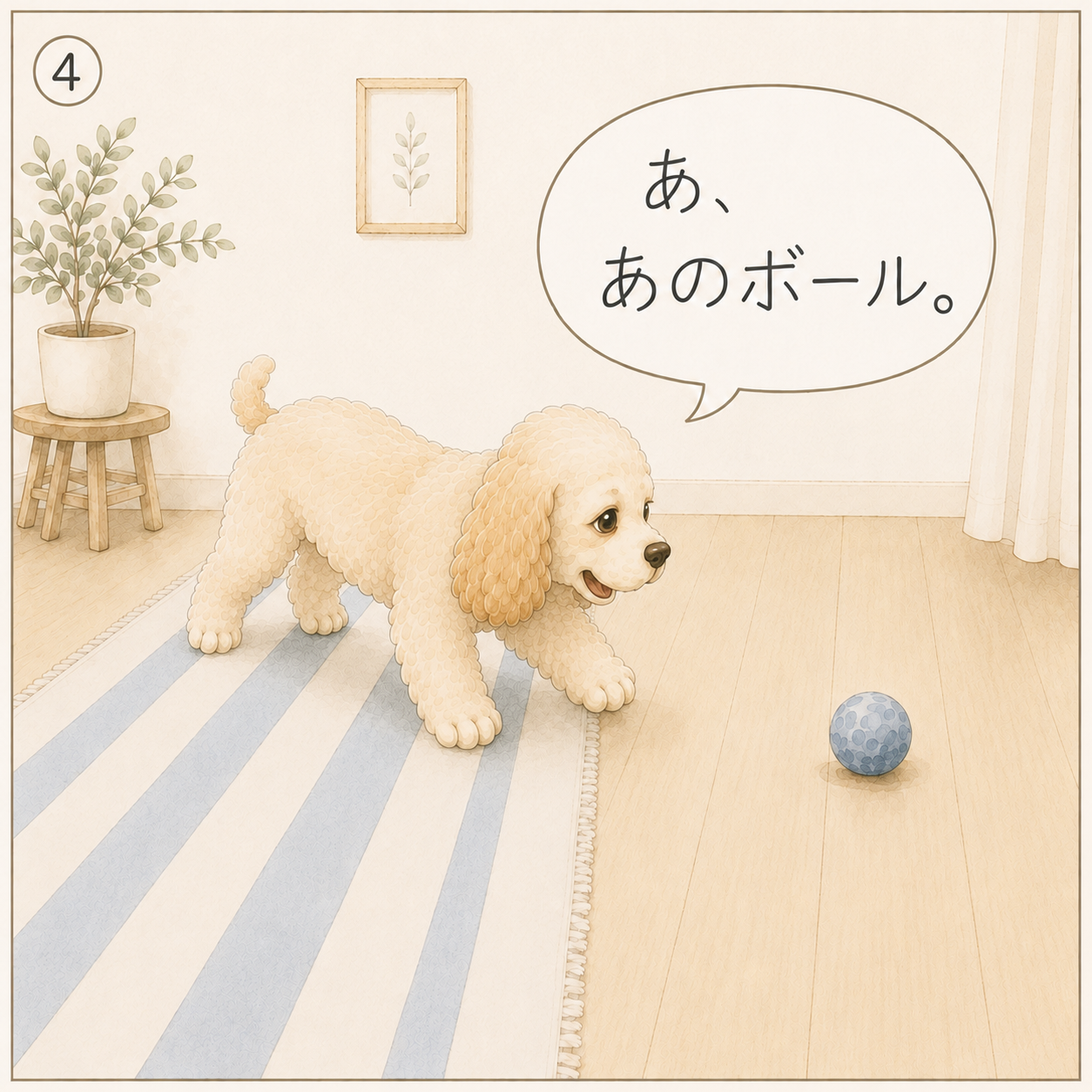 エルの柄さんぽ Vol.02 まっすぐ歩きたい 4コマ目