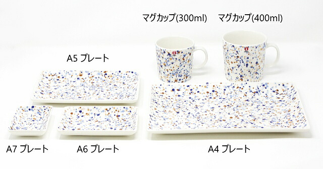 同じ柄のプレート4種類とマグカップ2種類を並べた大きさくらべ