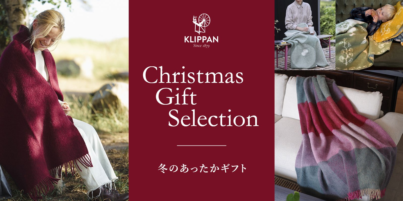 KLIPPAN Christmas Gift Selection 冬のあったかギフト